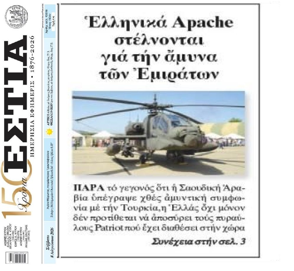 Στέλνουμε και apache στην Σ. Αραβία κι αυτοί υπογράφουν συμφωνίες με Τουρκία-Πακιστάν…