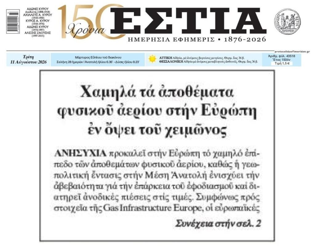 Πάμε για δύσκολο ενεργειακό χειμώνα…