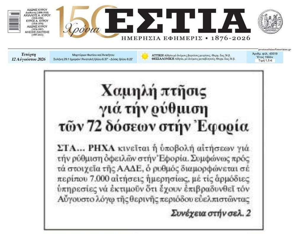 Προς φιάσκο οδεύει η ρύθμιση των 72 δόσεων;;