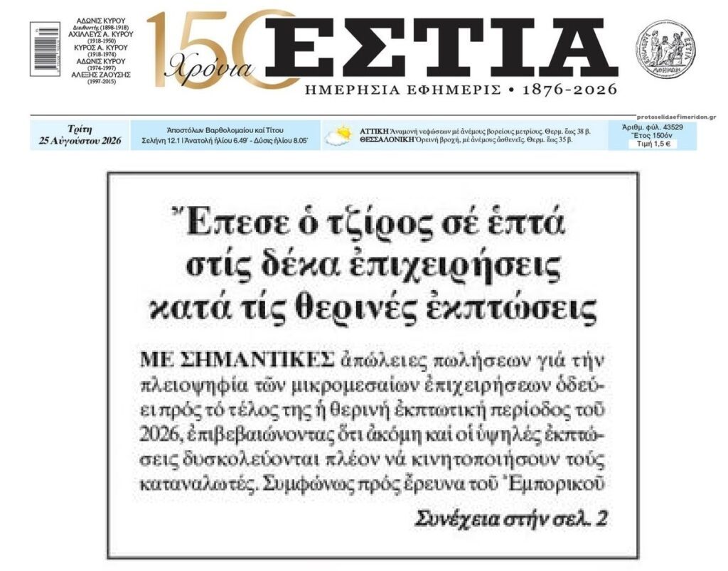 Βουλιάζει ο τζίρος στους μικρομεσαίους. Έρχονται λουκέτα