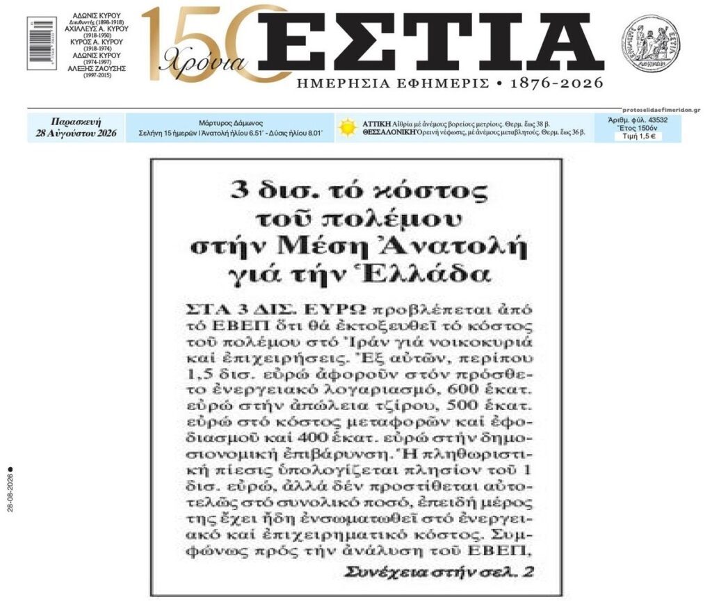 Τουλάχιστον 3 δις το κόστος από την κρίση στον Περσικό
