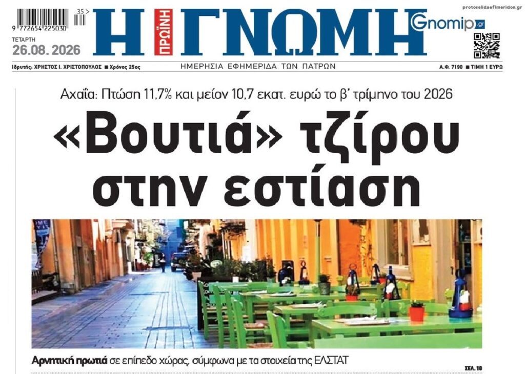Βουλιάζει σε όλη την Ελλάδα η εστίαση…