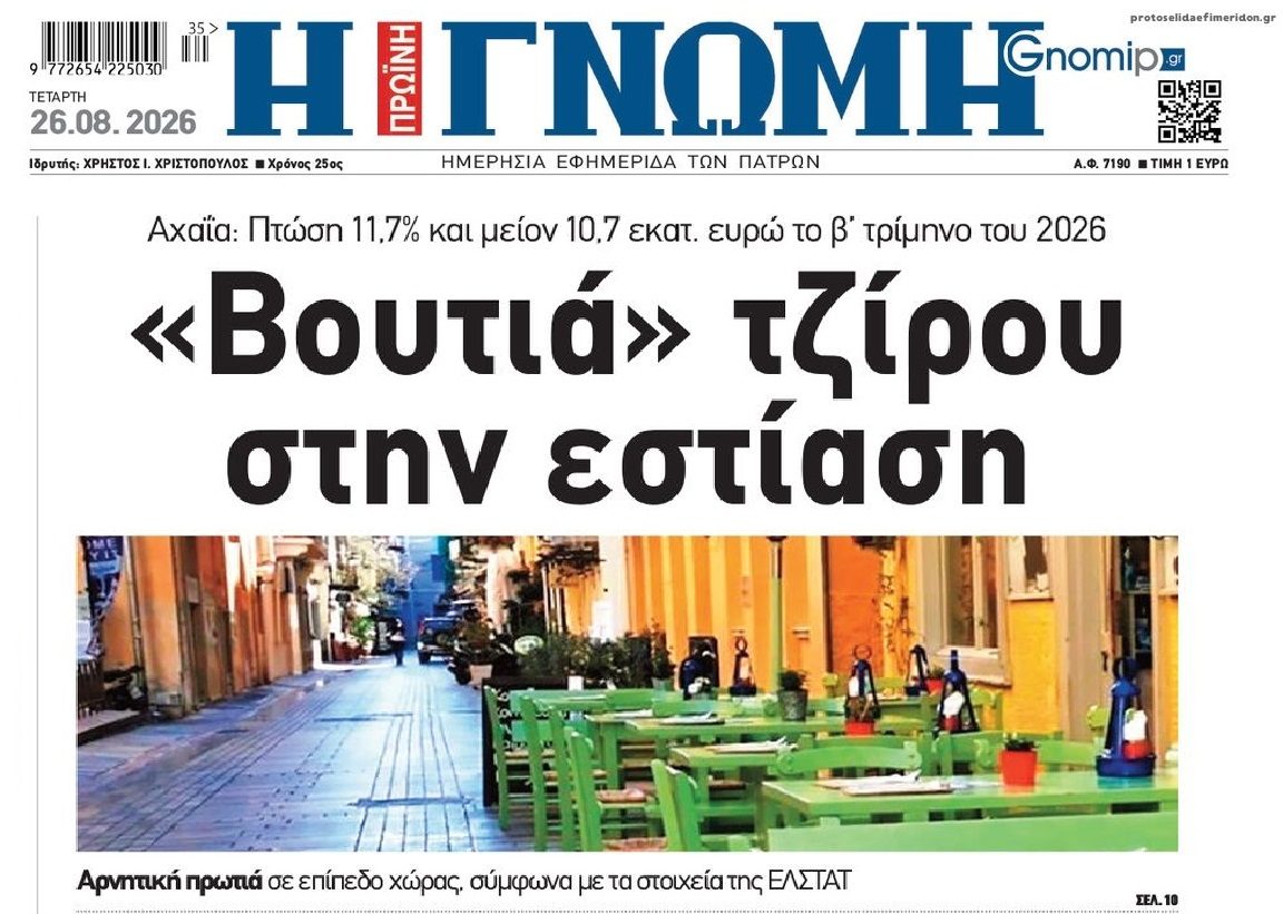 Βουλιάζει σε όλη την Ελλάδα η εστίαση...