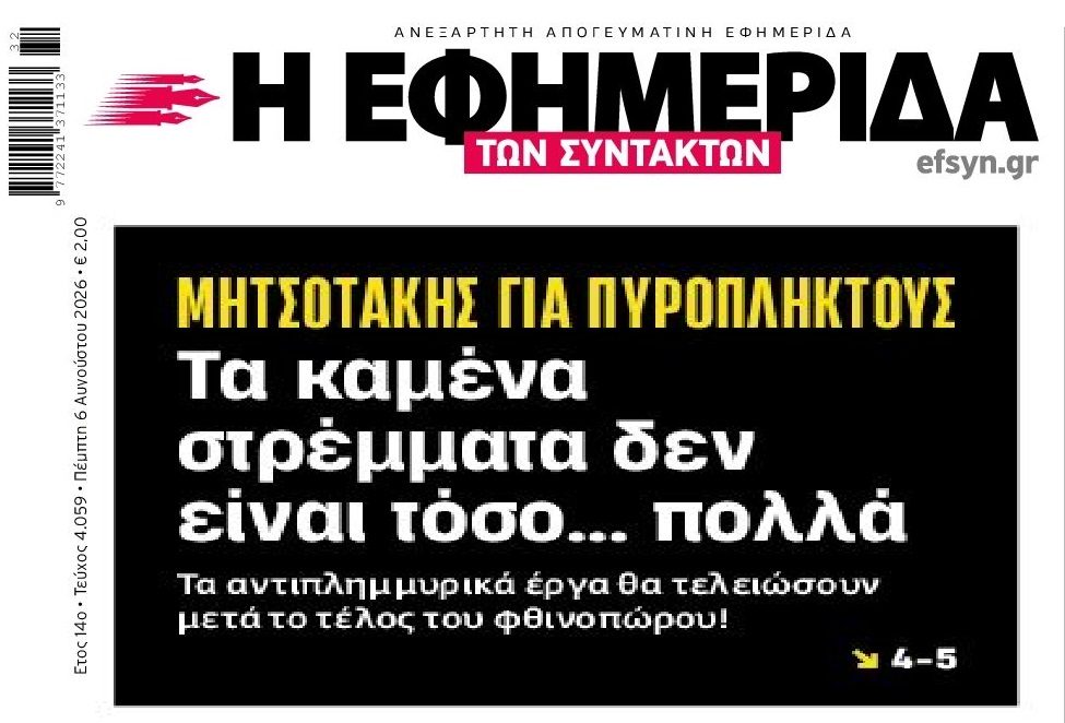 Δεν καήκαμε πολύ λέει η κυβέρνηση…