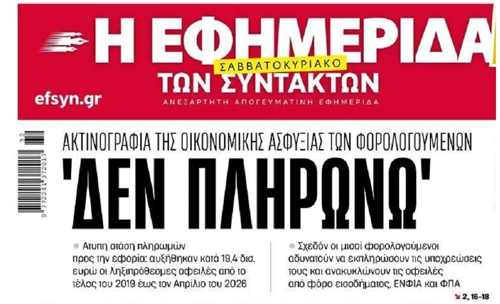 Η κοινωνία στενάζει: Δεν υπάρχει σάλιο!
