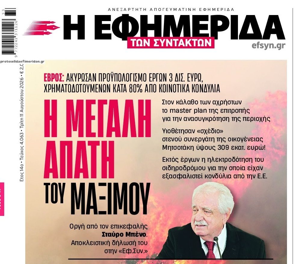 Ακόμα δεν έχει καταλάβει πως παίζεται το έργο στην Ελλάδα;;