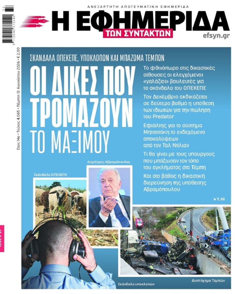 Έρχεται “καυτός” πολιτικός χειμώνας…