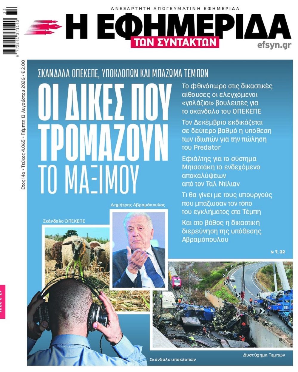 Έρχεται 