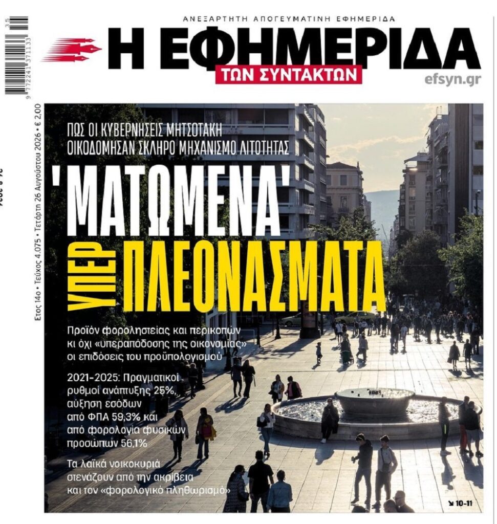 Πλεονάσματα….φοροληστείας!