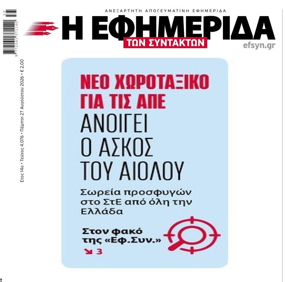 Χαμός για τις ΑΠΕ
