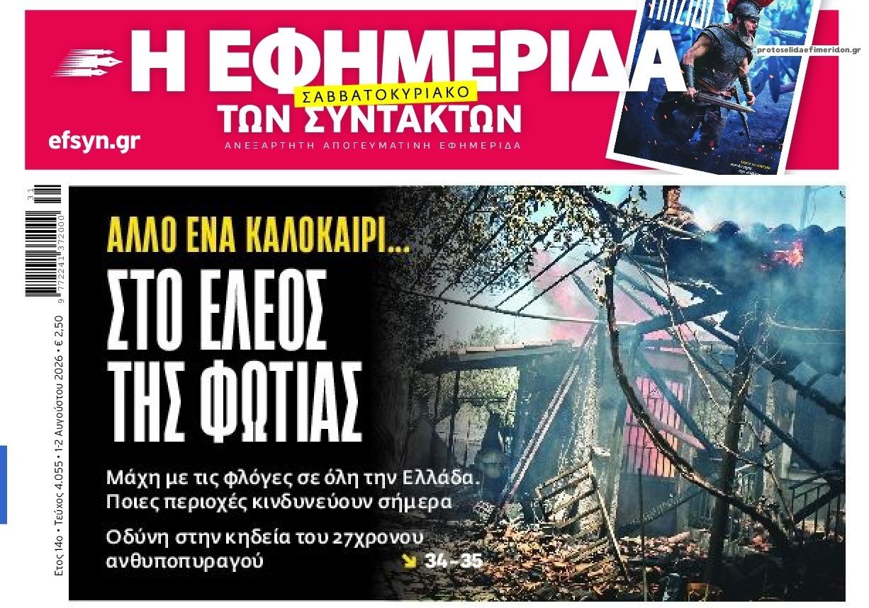 Στο ίδιο έργο θεατές με τις φωτιές...ξανά και ξανά!!