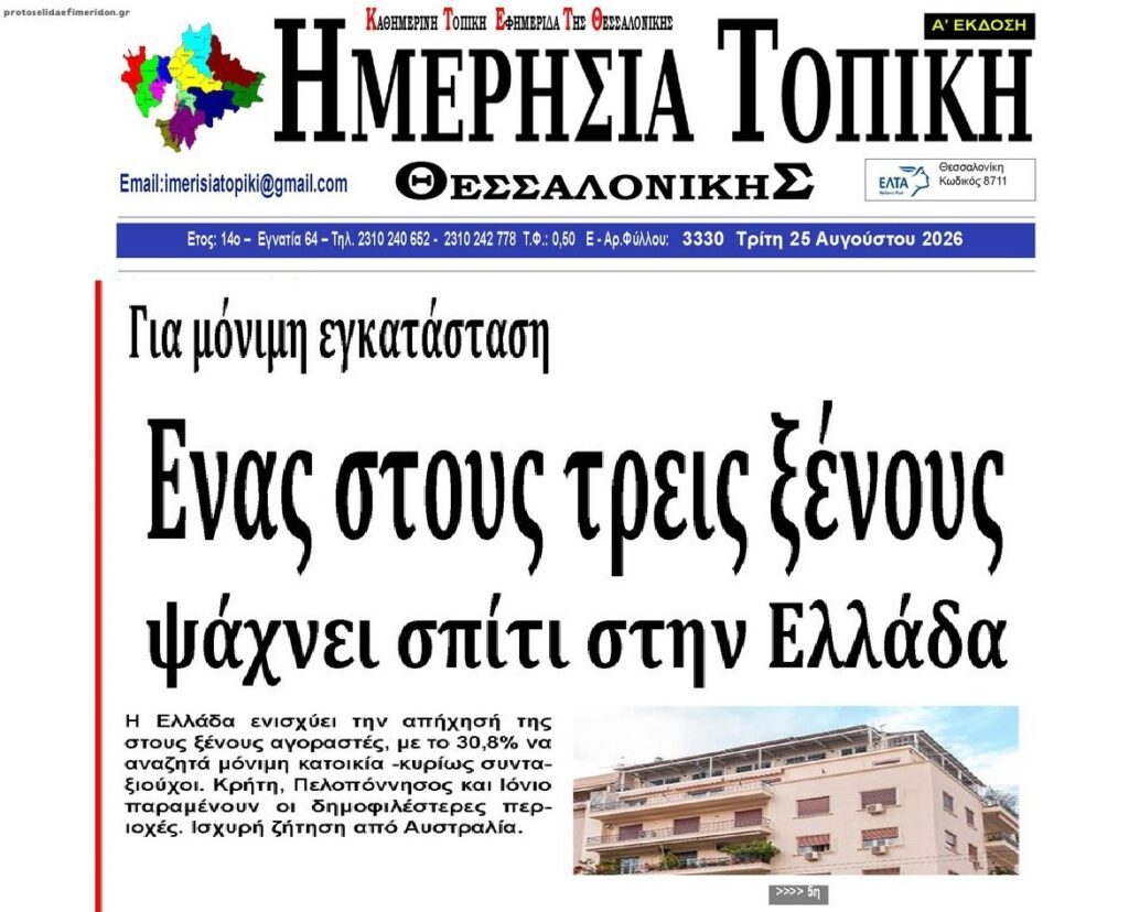 imerisiatopiki