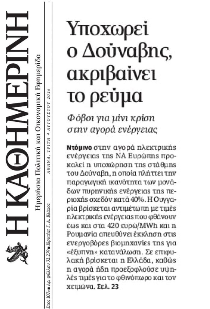 Έρχεται νέο ενεργειακό σοκ ακρίβειας