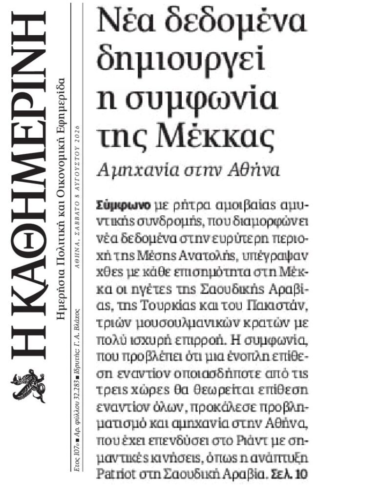 Στέλνουμε και apache στην Σ. Αραβία κι αυτοί υπογράφουν συμφωνίες με Τουρκία-Πακιστάν... 1 kathimerini 4