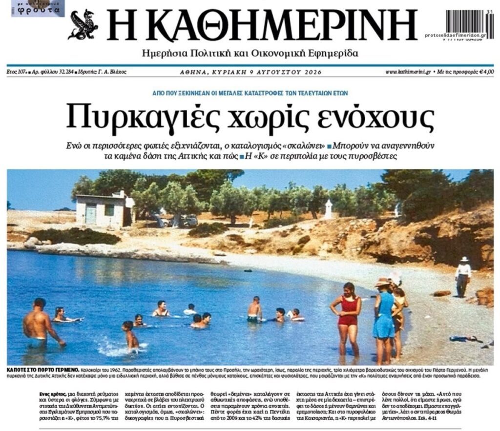 kathimerini 5