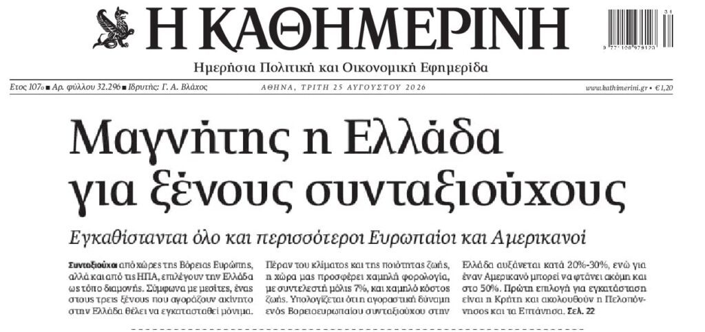 Η Ελλάδα “παράδεισος”…μόνο για τους ξένους!