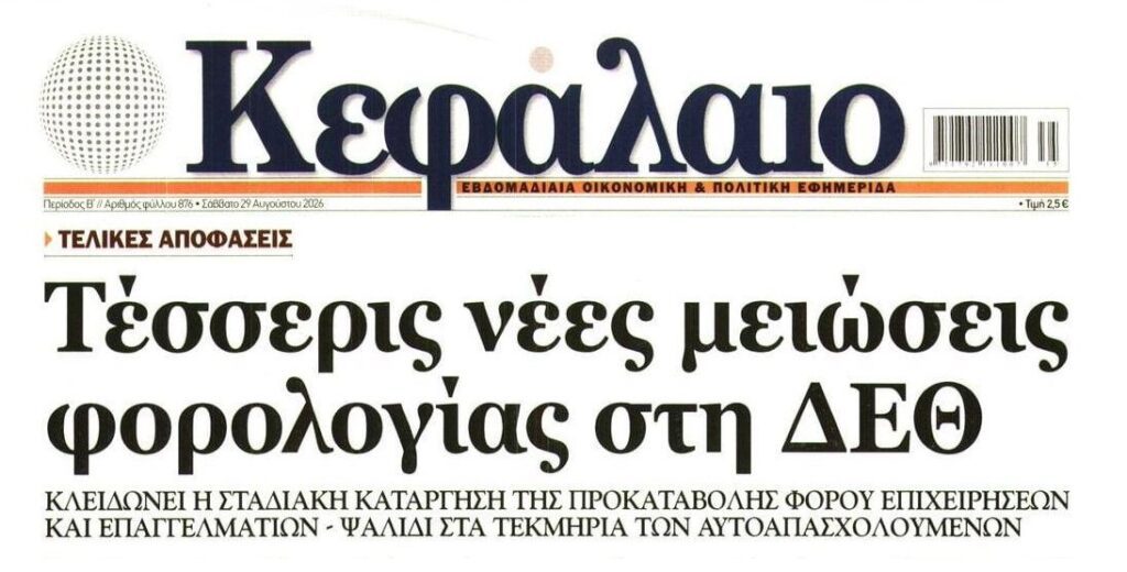 "Μύρισαν" εκλογές: Προεκλογικές υποσχέσεις για παροχές και ο "λογαριασμός" στα...κορόιδα! 2 kefaleo 1