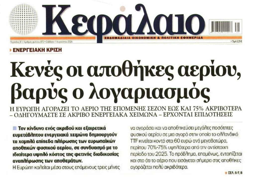 Έρχεται δύσκολος χειμώνας…