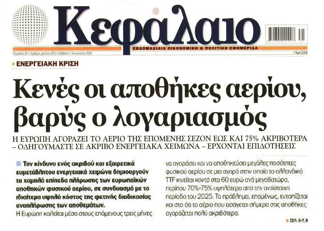 Έρχεται δύσκολος χειμώνας...