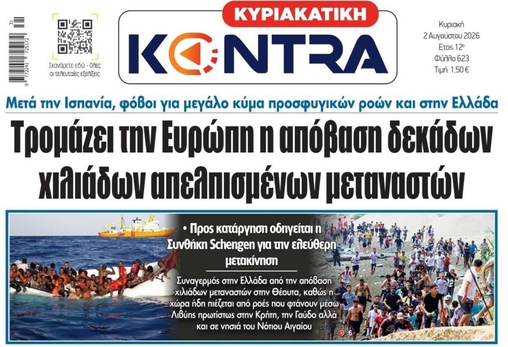 Μεταναστευτικό-βόμβα για την Ευρώπη…