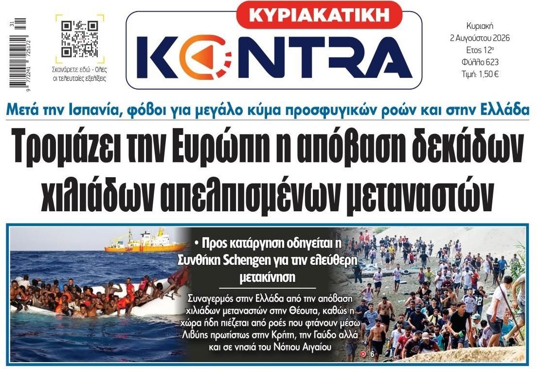 Μεταναστευτικό-βόμβα για την Ευρώπη...