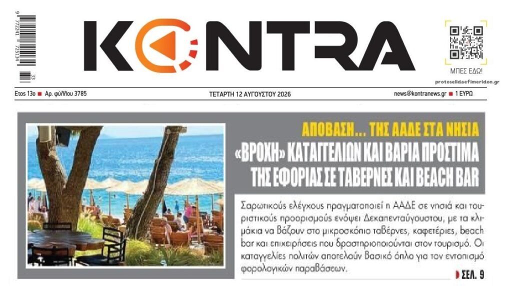 Ντου από παντού από την ΑΑΔΕ…