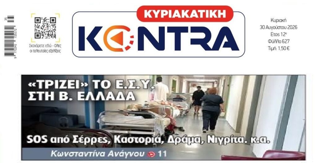 SOS για το ΕΣΥ