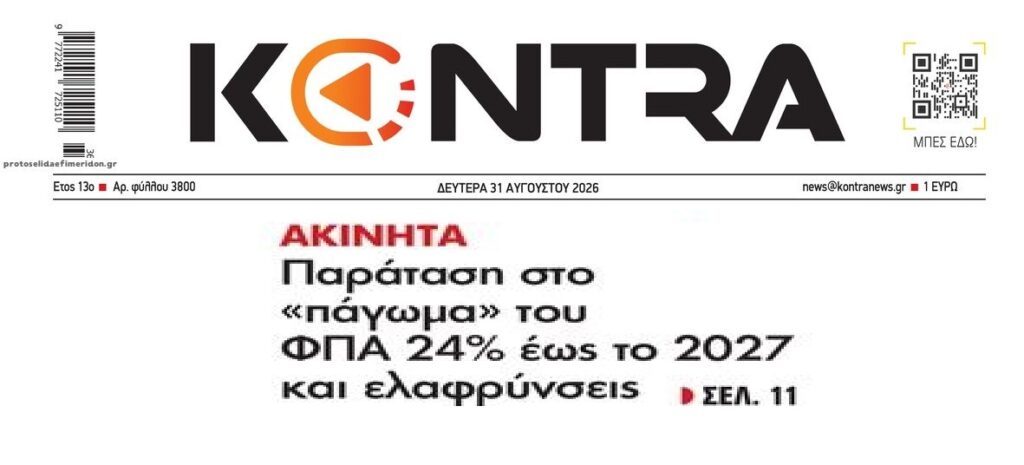 Παράταση για τα ακίνητα