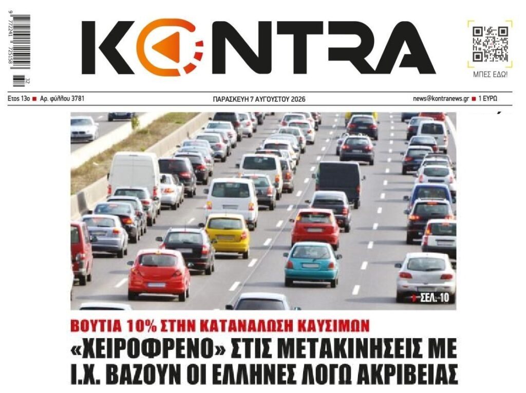 Έκοψαν και τις μετακινήσεις με ΙΧ οι Έλληνες…