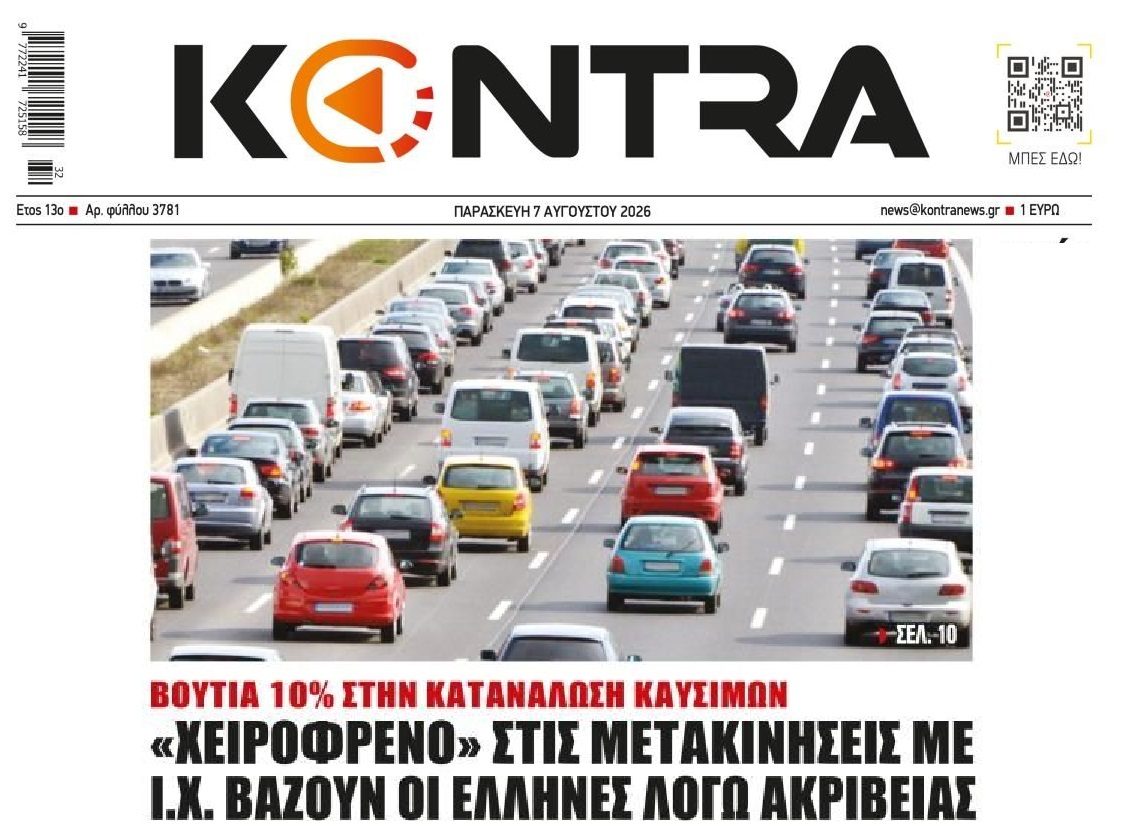 Έκοψαν και τις μετακινήσεις με ΙΧ οι Έλληνες...
