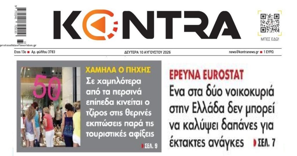 Δεν υπάρχει σάλιο για την πλειοψηφία των Ελλήνων…