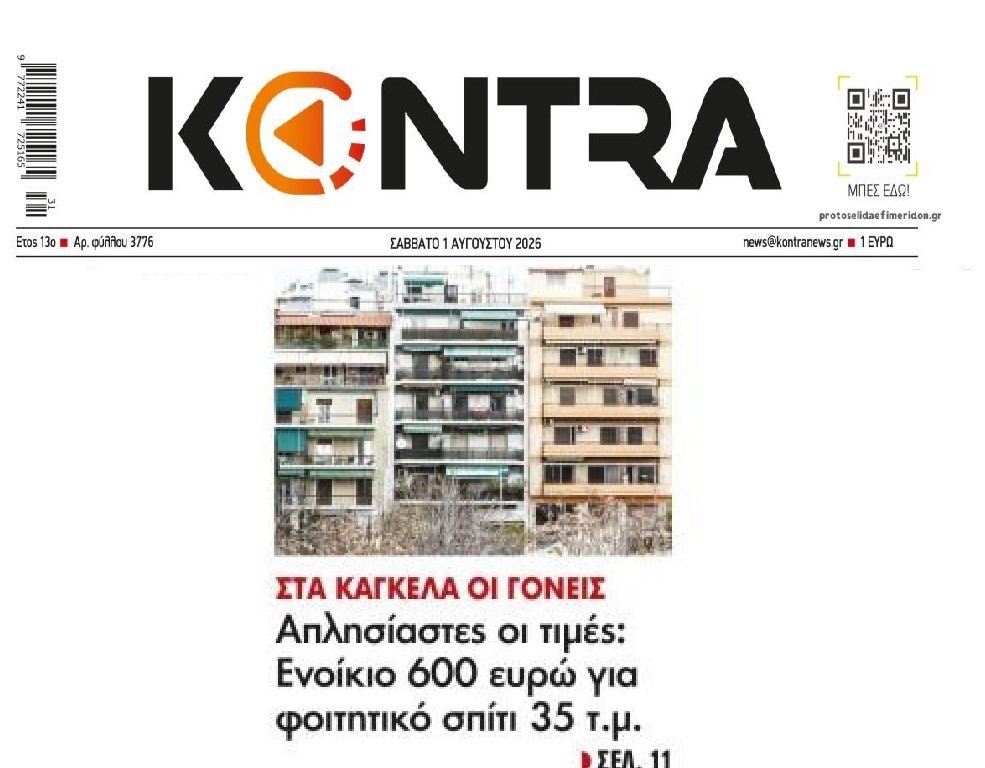 Ό,τι γουστάρει ζητάει ο καθένας: Εκτός ελέγχου οι τιμές των ενοικίων…