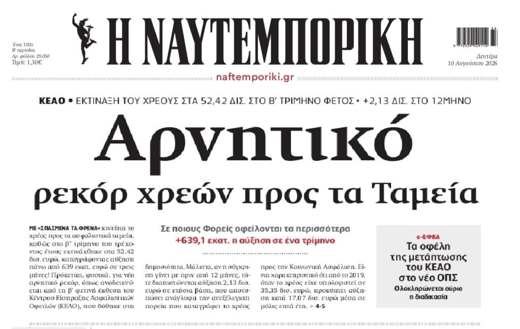 Εκτός ελέγχου τα χρέη προς τον ΕΦΚΑ…Ξεπέρασαν τα 52 δις!