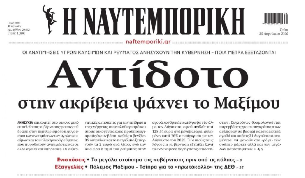 Προετοιμαστείτε για νέο σοκ ακρίβειας…