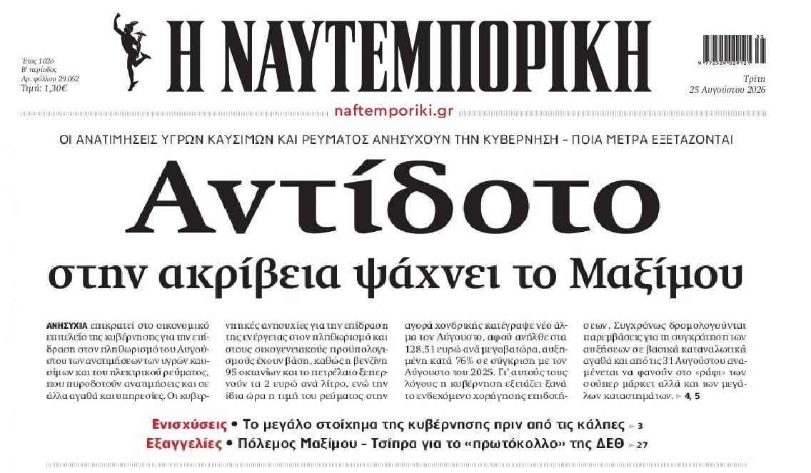 Προετοιμαστείτε για νέο σοκ ακρίβειας...