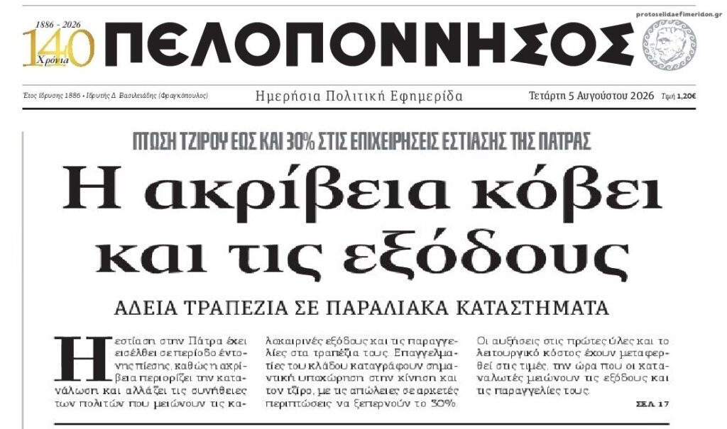 Βουλιάζει η εστίαση…