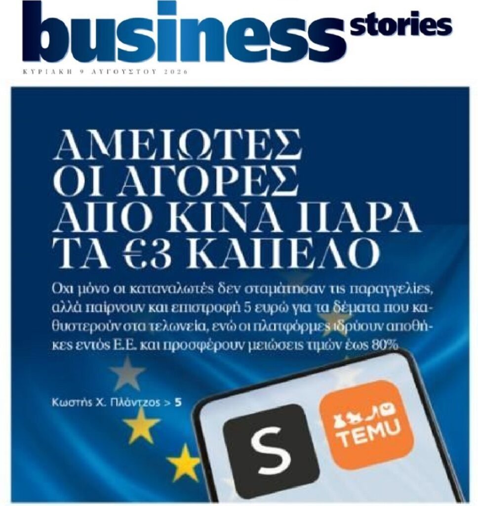 Συνεχίζονται αμείωτα τα πακέτα από Κίνα…