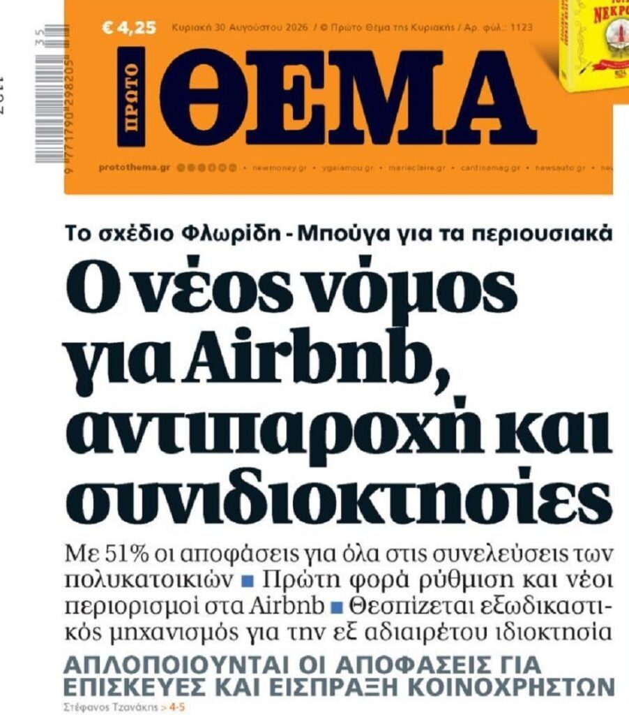 Έρχονται αλλαγές στα ακίνητα!