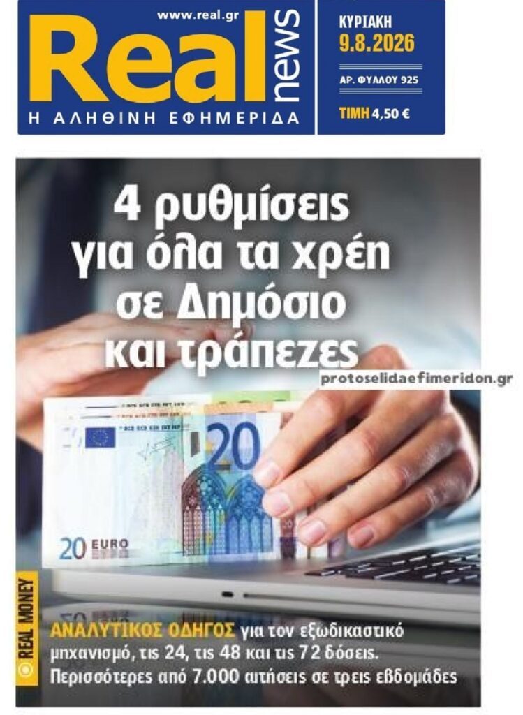 Ποιες ρυθμίσεις;; Αρρύθμιστο το 90% του ιδιωτικού χρέος!
