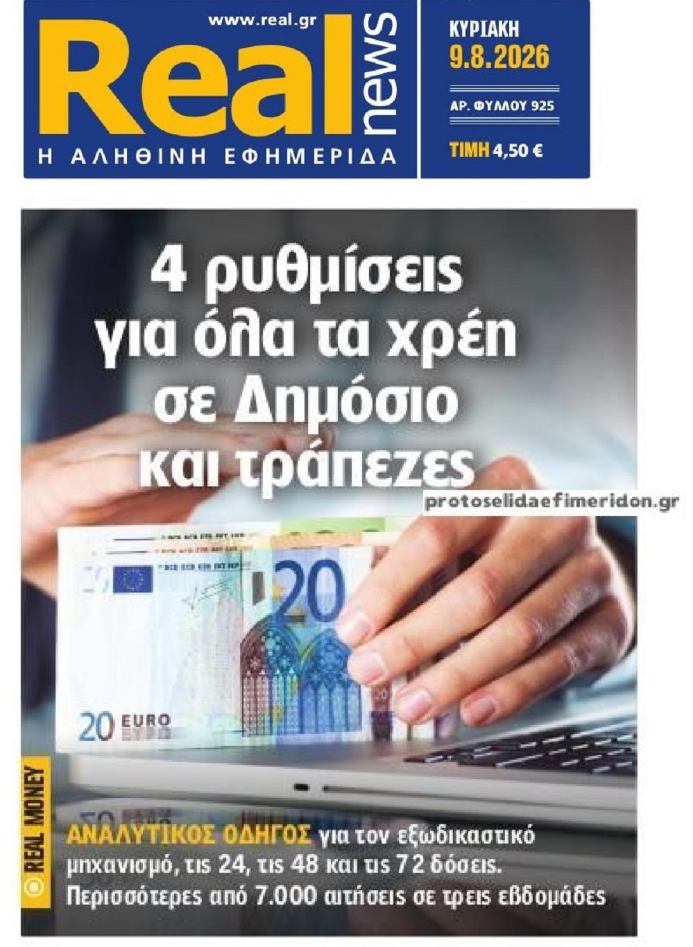 Ποιες ρυθμίσεις;; Αρρύθμιστο το 90% του ιδιωτικού χρέος!