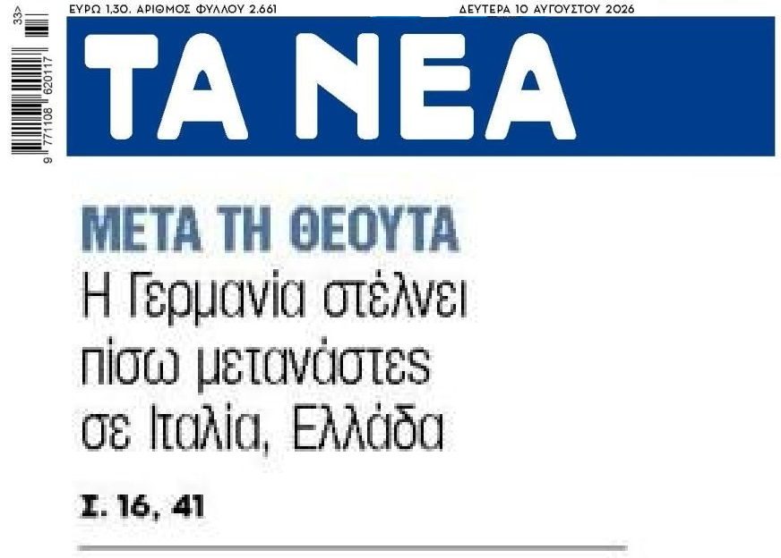 Η Γερμανία μας ετοιμάζει “πακέτο”….
