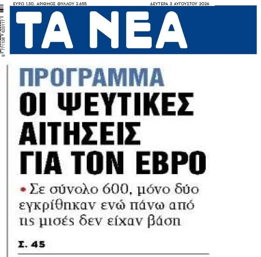 Το ένα φιάσκο πίσω από το άλλο…
