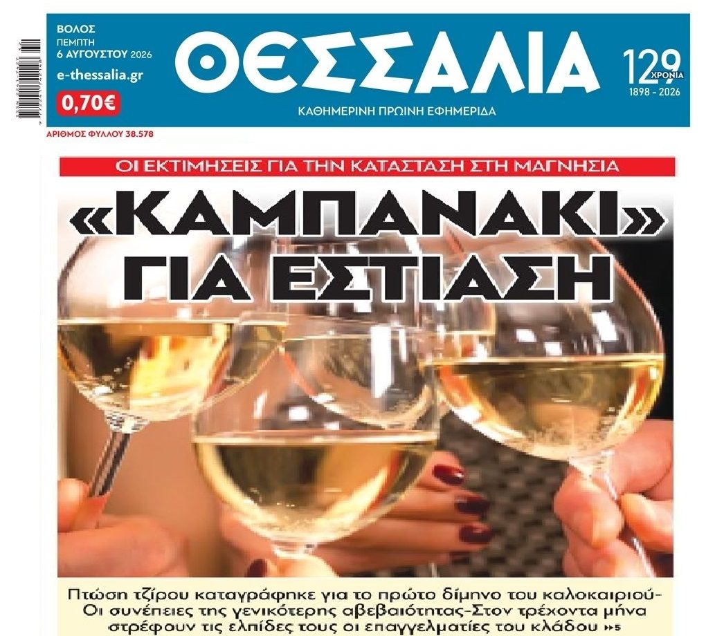“Καμπανάκια” στην εστίαση!