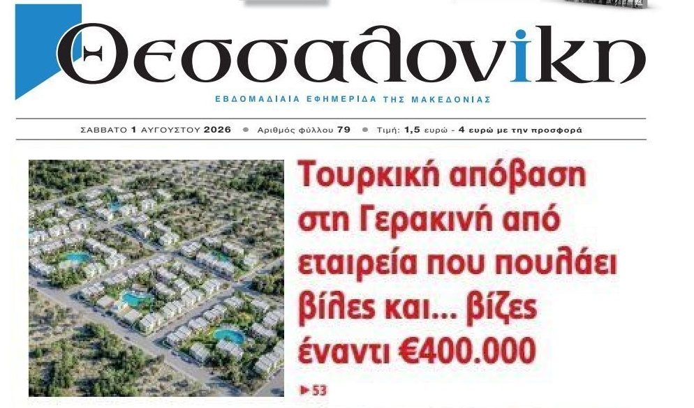 Τουρκικές μπίζνες με ακίνητα και χρυσή βίζα!