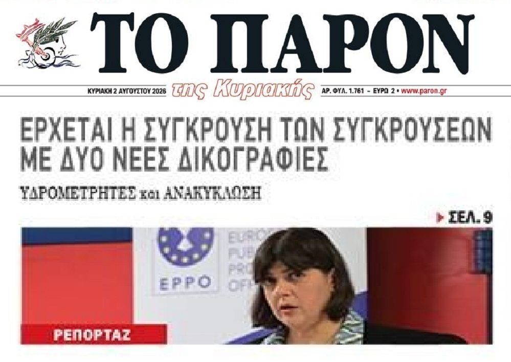 Έρχονται εξελίξεις με τα σκάνδαλα των υδρομετρητών και τα σπιτάκια ανακύκλωσης…