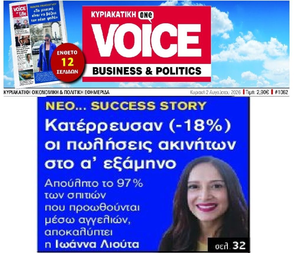Ξεφουσκώνει η φούσκα των ακινήτων…