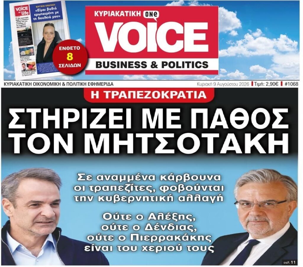 Τραπεζοκρατία…