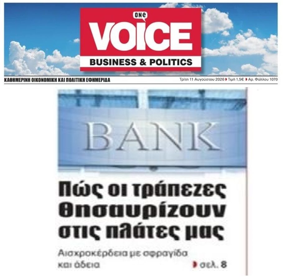 Να μπει τέλος στο καρτέλ αισχροκέρδειας: “Πίνουν το αίμα” των Ελλήνων οι τράπεζες!