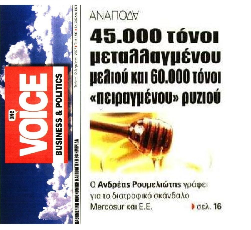 Τα μεταλλαγμένα της Mercosur…