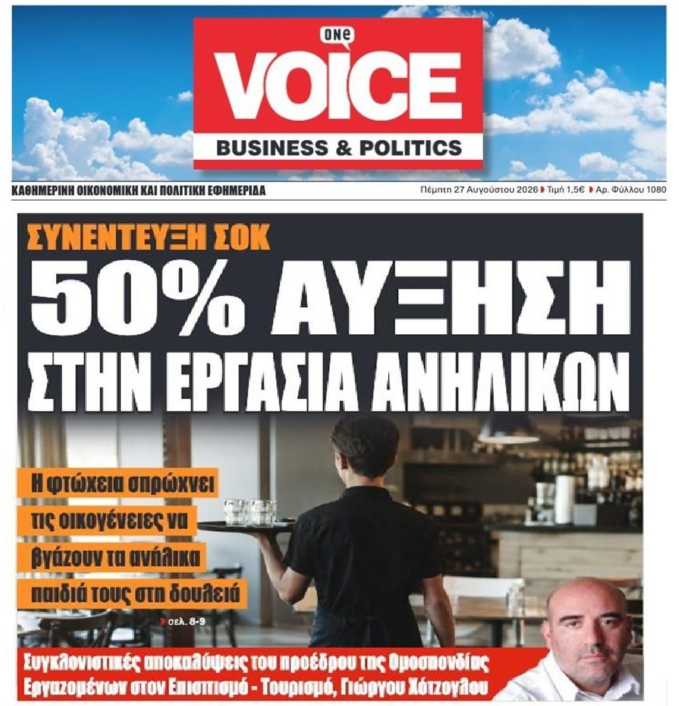 Αύξηση σοκ στην εργασία ανηλίκων